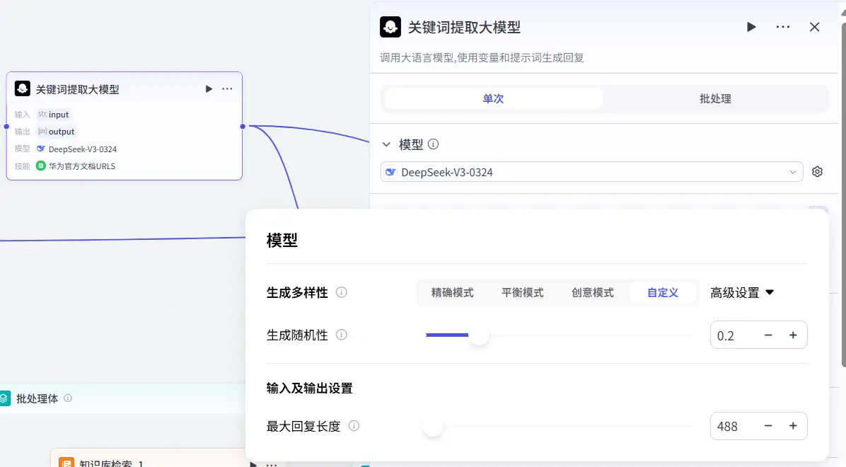 调整大模型节点生成随机性