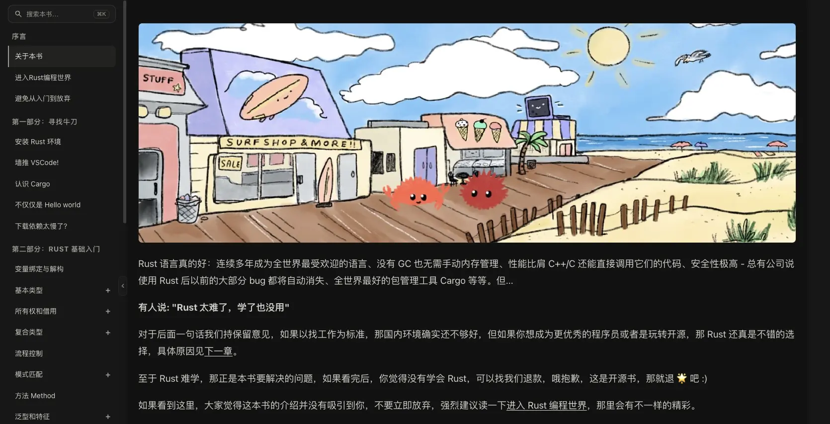 Rust 语言圣经在线阅读界面截图