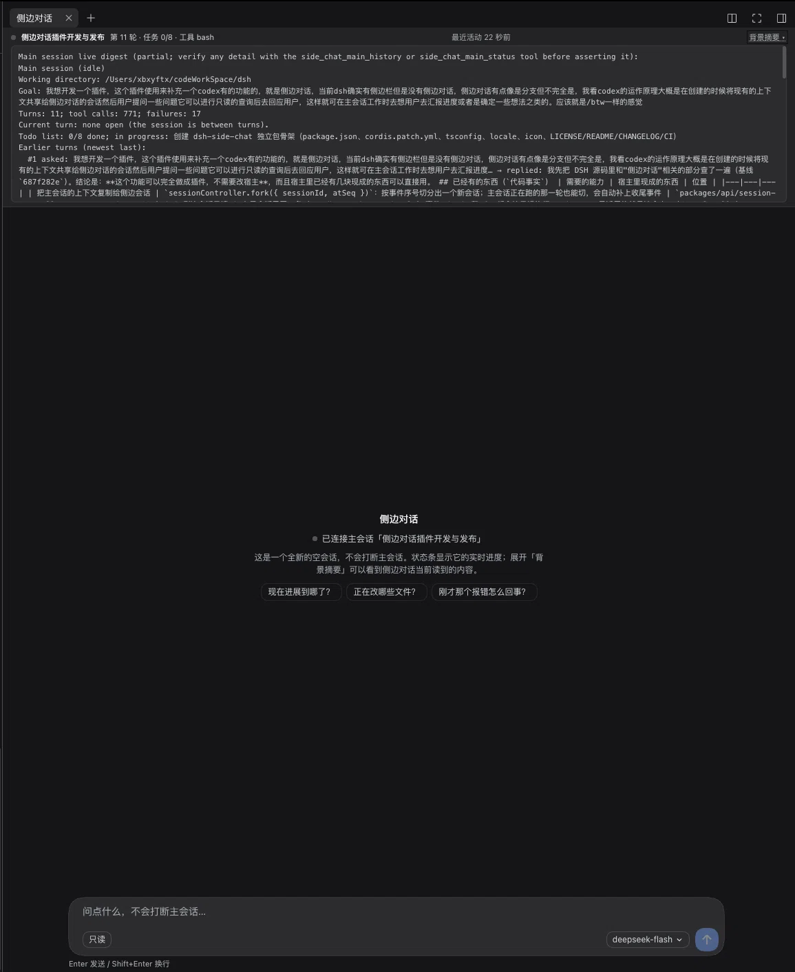 展开「背景摘要」的侧边对话