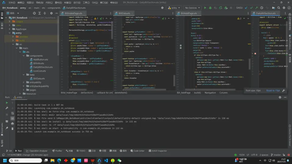 鸿蒙记账本项目笔记
