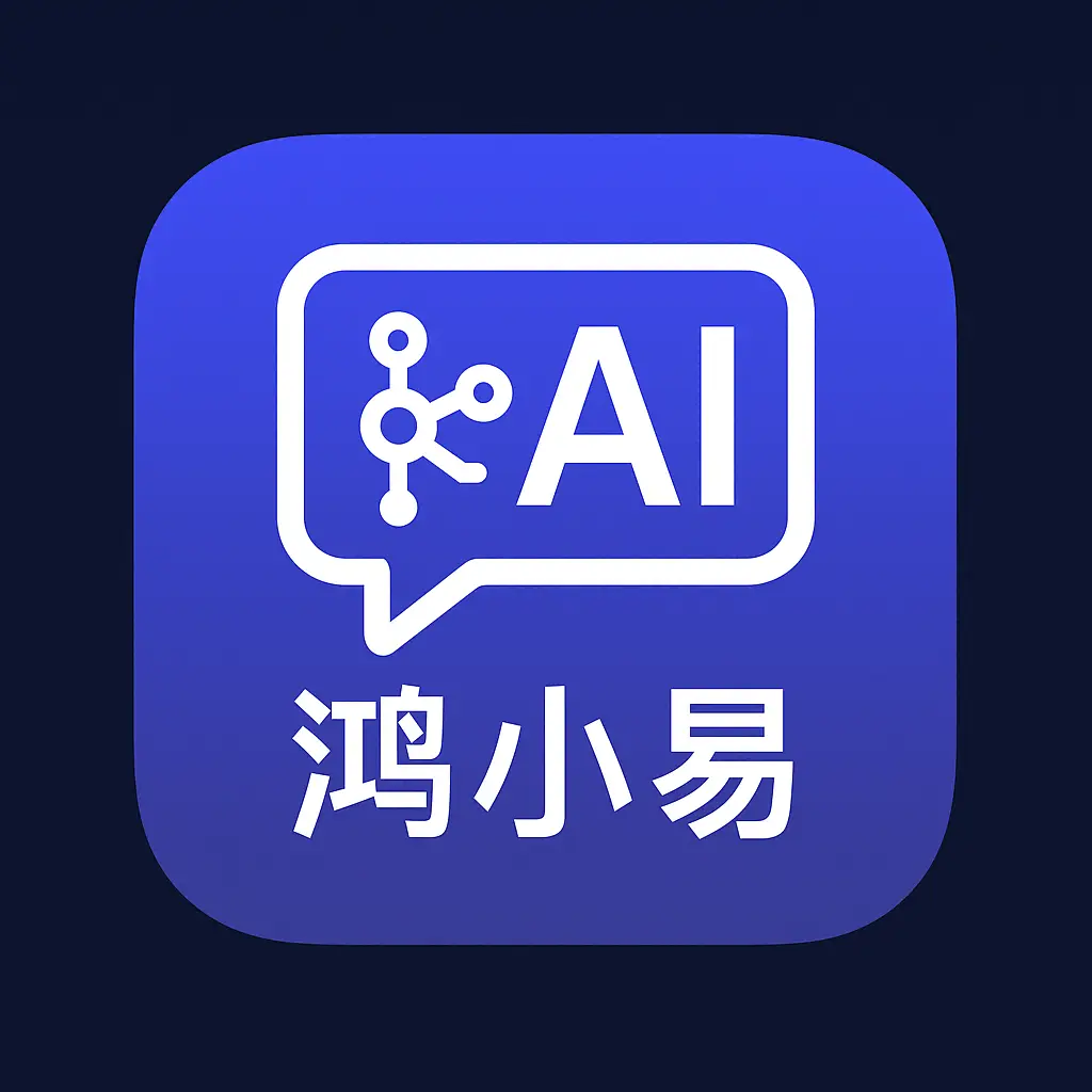 鸿小易项目开发笔记